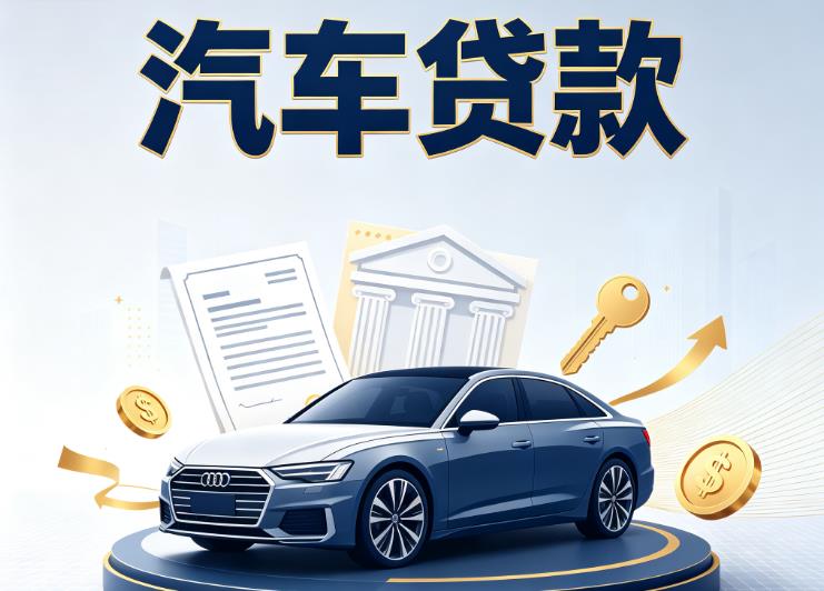 苏州吴中区1汽车抵押贷款|苏州吴中区1车贷|苏州吴中区1汽车gps贷款